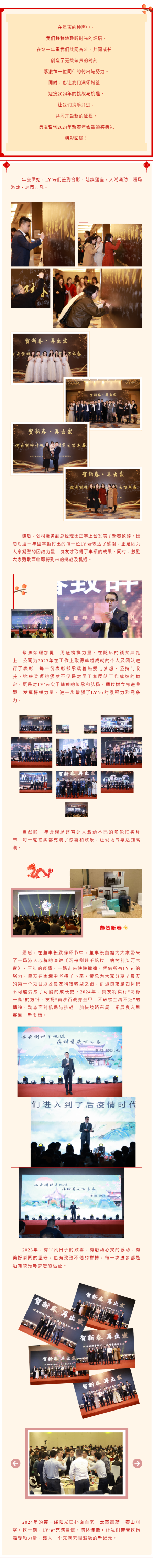 賀新春 再出發(fā)丨良友咨詢(xún)2024年新春年會(huì)暨頒獎(jiǎng)典禮圓滿舉行